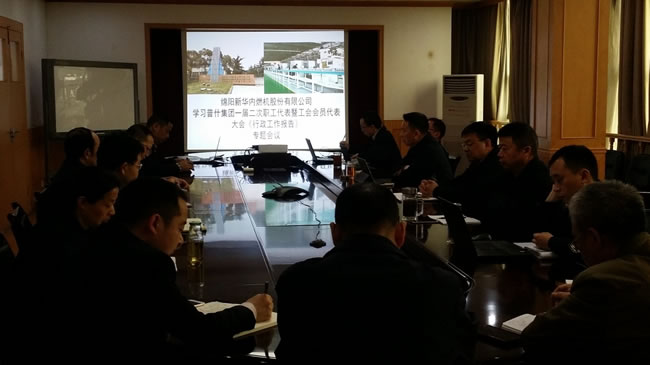 召開學(xué)習(xí)普什集團(tuán)一屆二次職工代表暨工會代表大會《行政工作報告》專題會