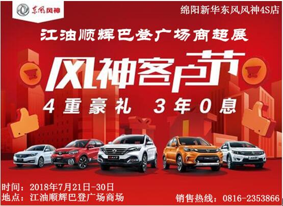 綿陽新聞，江油順輝巴登廣場，進(jìn)駐明星！