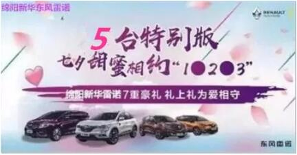 七夕 | 甜skr！新華雷諾七夕“價(jià)”到 “禮”直氣壯去愛(ài)