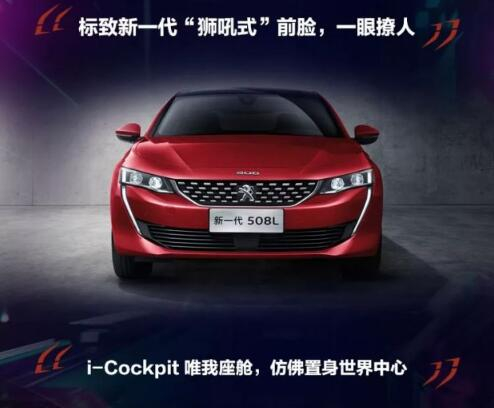 新一代東風(fēng)標(biāo)致508L 撩人登場！