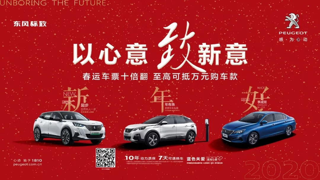 以心意，致新意—東風標致綿陽新華年終特賣會