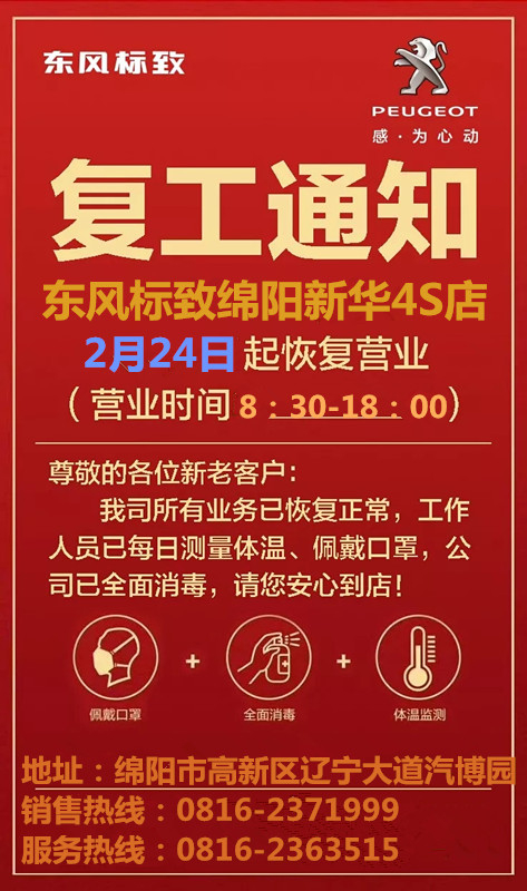 復(fù)工通知｜我們于2月24日全面復(fù)工！