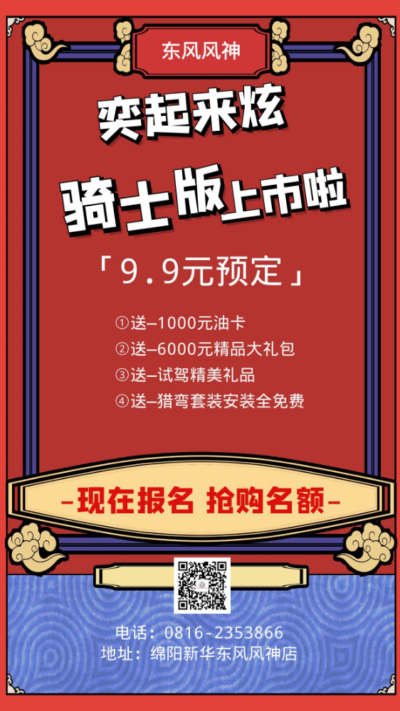 4月18日風(fēng)神奕炫獵彎騎士版上市新車(chē)預(yù)售中